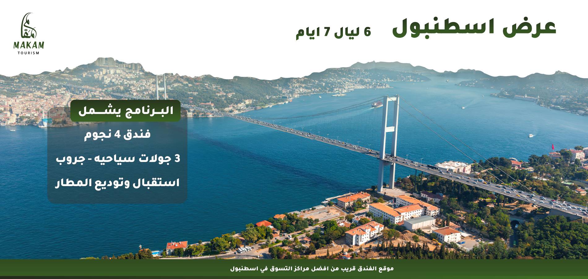السياحة في تركيا 2023: شركة مقام للسياحة - برامج سياحية